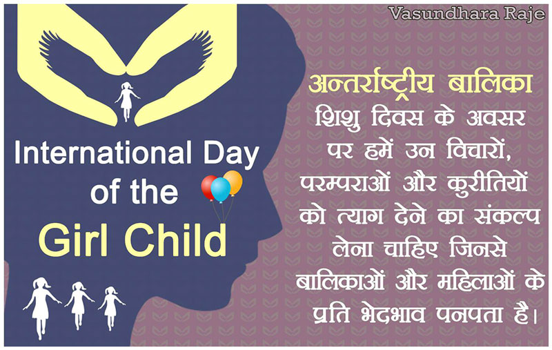 international girl child day2015