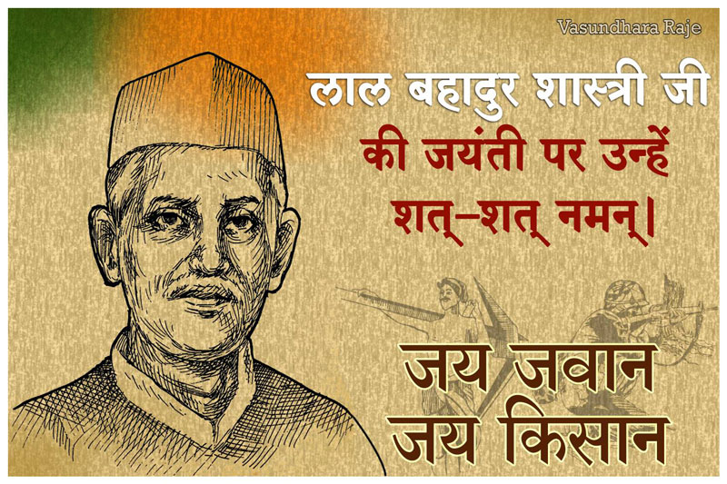 lalbahadurshastri-anniv