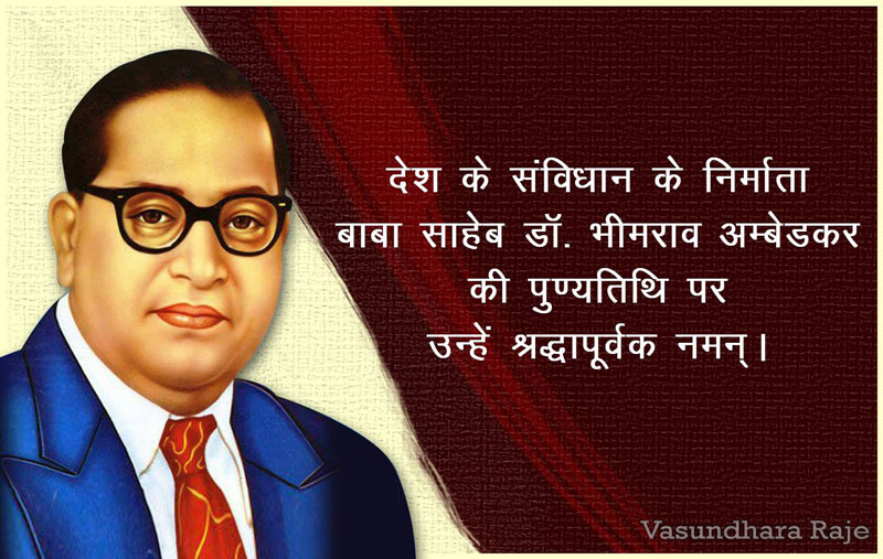 dr-bambedkar-punyatihi