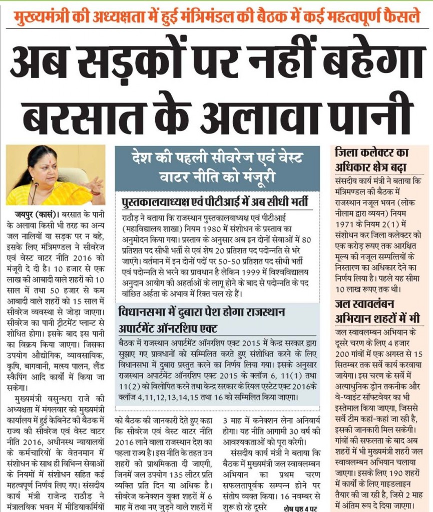 samachar jagat 03082016