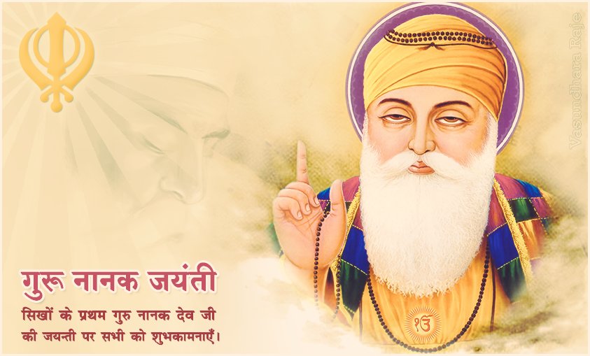 guru nanak jayanti