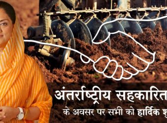 international sahakarita diwas hp slide 1