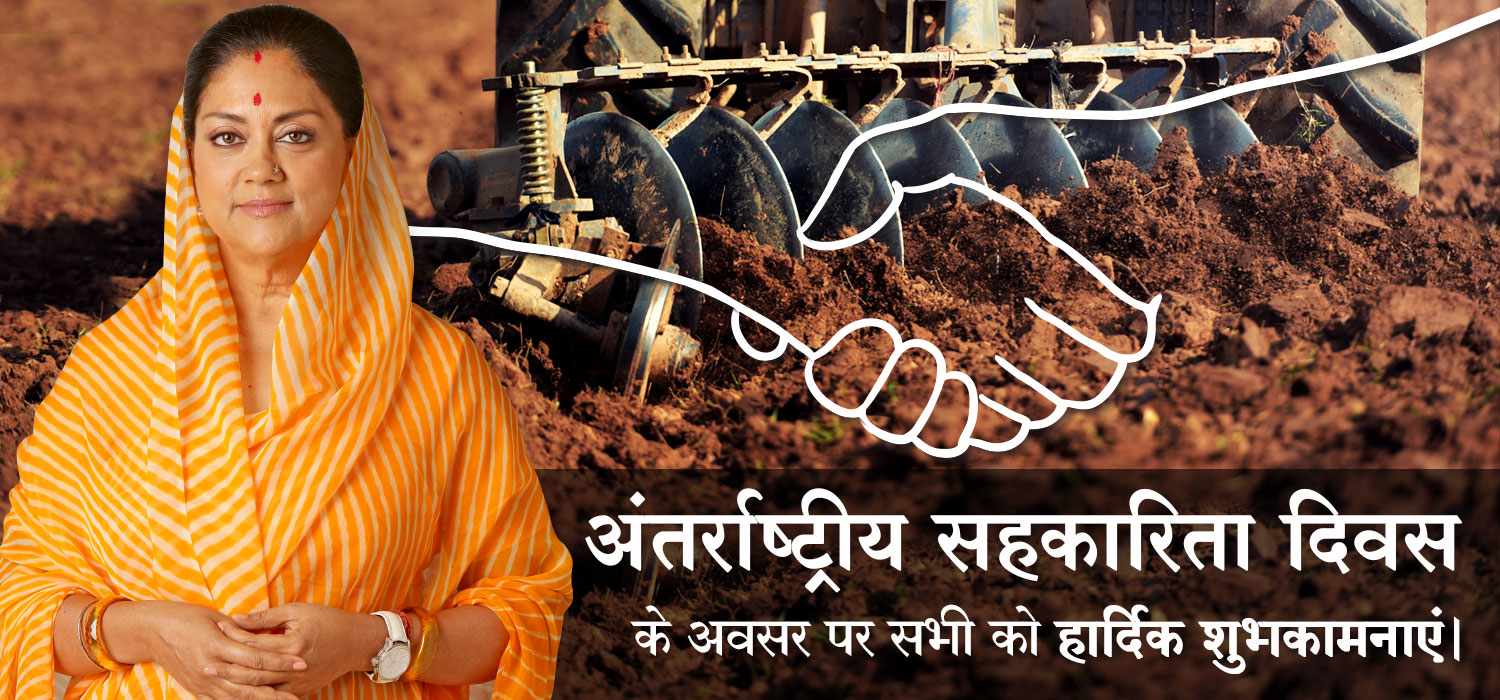 international sahakarita diwas hp slide 1