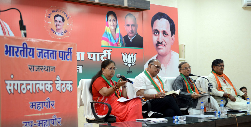 vasundhara raje bjp meeting 4aug2017 01