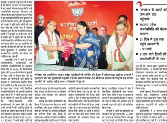 newsclip rashtradoot 03042016