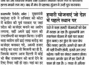 dainikbhaskar 03072016