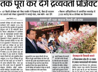 dainik bhaskar 04082016