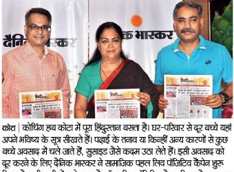 dainik bhaskar 060820163