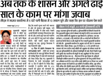 dainik bhaskar 09082016