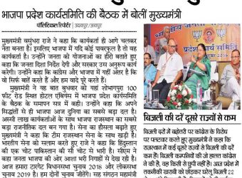 dainik bhaskar a 06102016