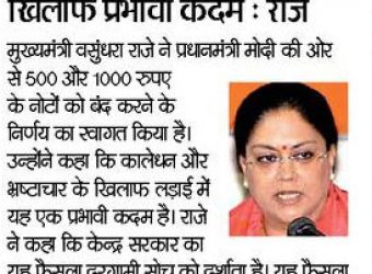 dainik bhaskar 10112016