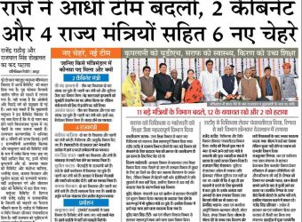 dainik bhaskar 11122016