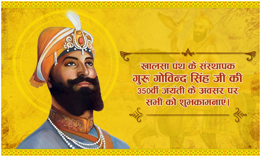 cm message guru gobind singh