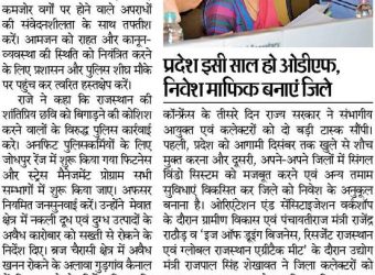 dainik bhaskar 03062017