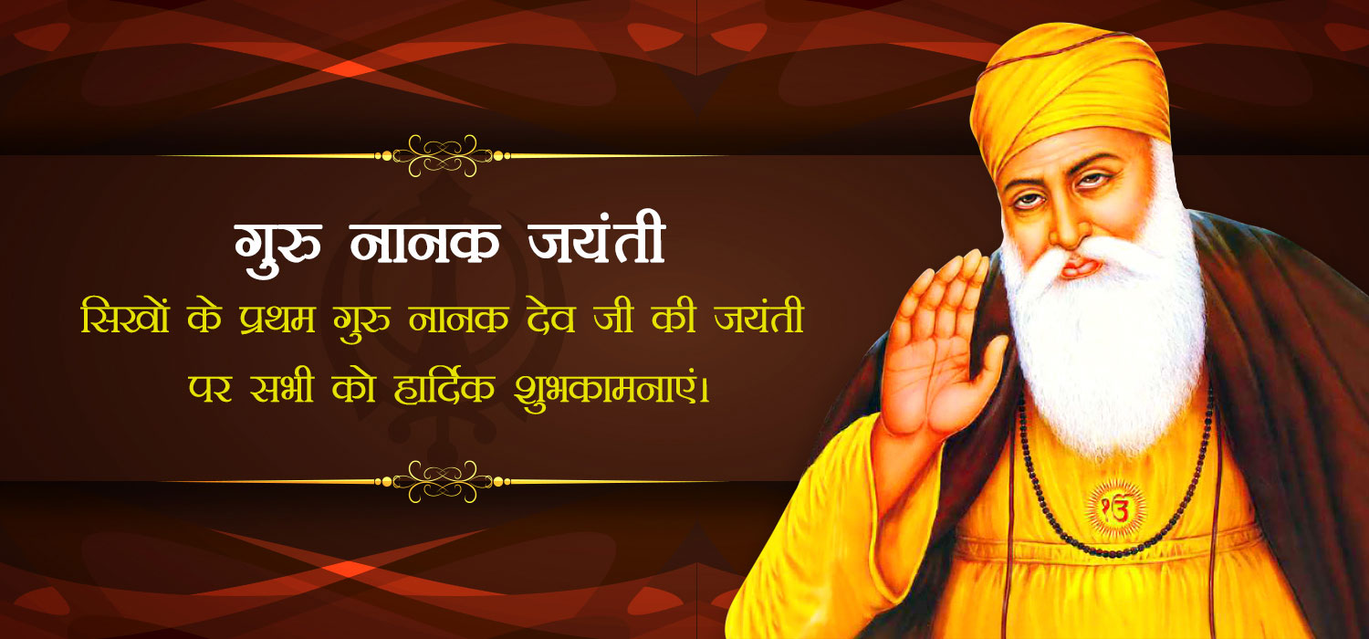 vr_guru nanak jayanti